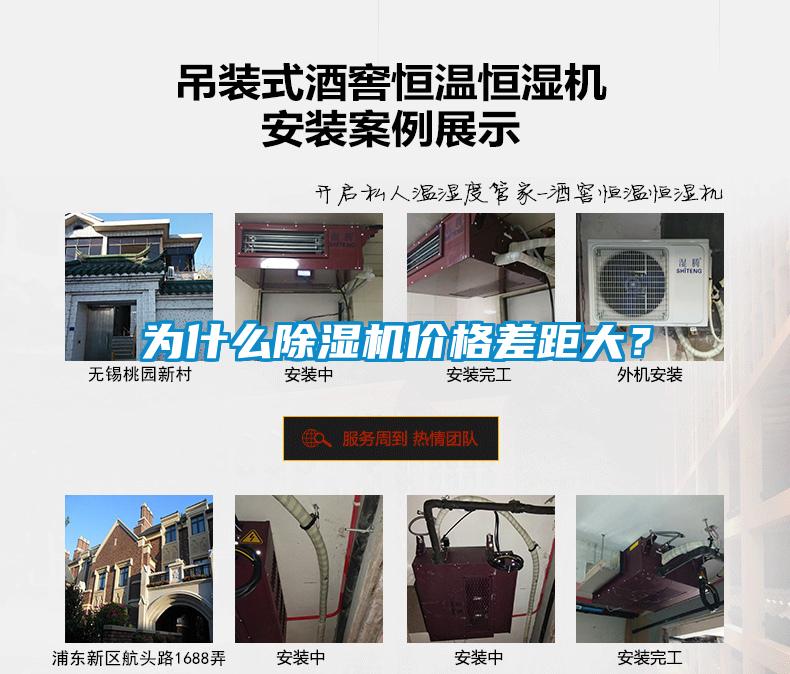 為什么除濕機價格差距大？