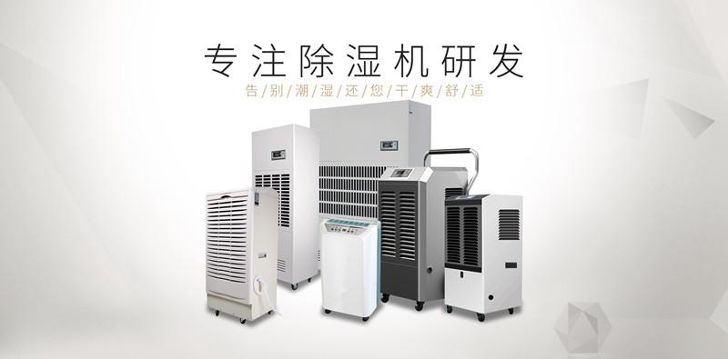 大功率除濕機(jī)，BCF系列除濕機(jī)