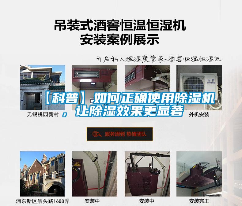 【科普】如何正確使用除濕機，讓除濕效果更顯著