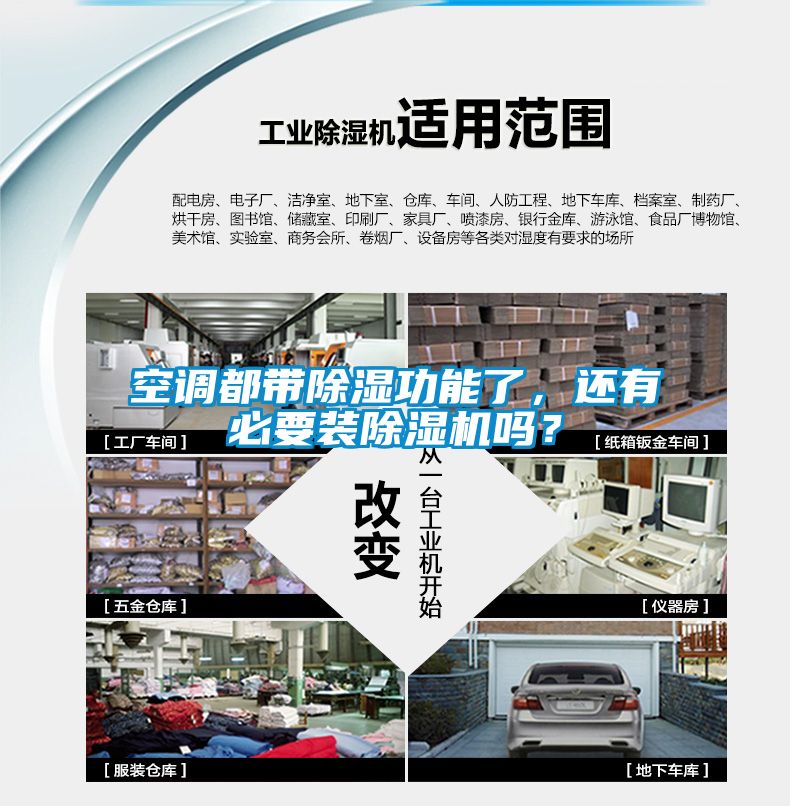 空調(diào)都帶除濕功能了，還有必要裝除濕機(jī)嗎？