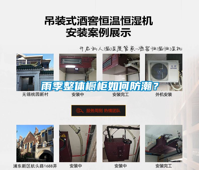 雨季整體櫥柜如何防潮？
